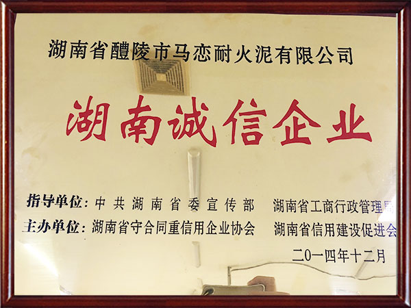 湖南誠(chéng)信企業(yè)