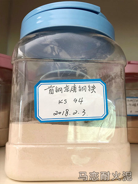 KS-94硅火泥樣品展示-首鋼2×7.65焦?fàn)t