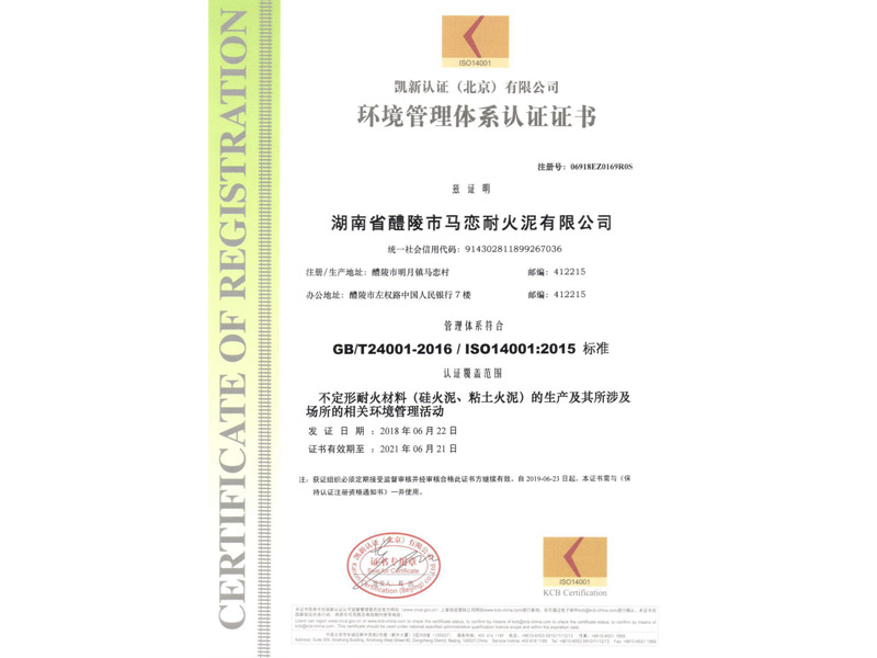 環(huán)境管理體系證書ISO14001